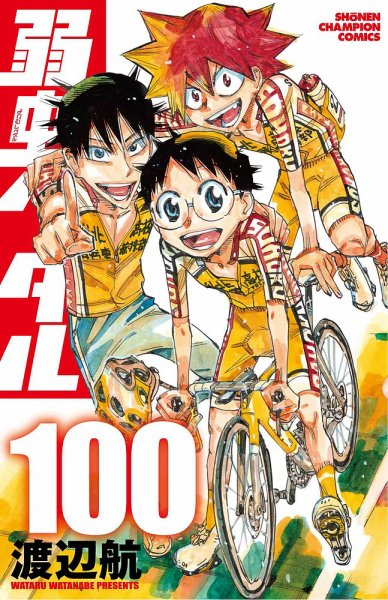弱虫ペダル｜定期購読 - 雑誌のFujisan