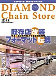 ダイヤモンド・チェーンストア 2026年9/1号の表紙