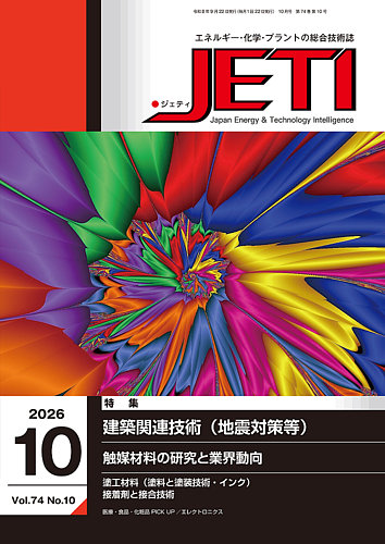 月刊JETI（ジェティ）の最新号【2026年10月号 (発売日2026年09月22日