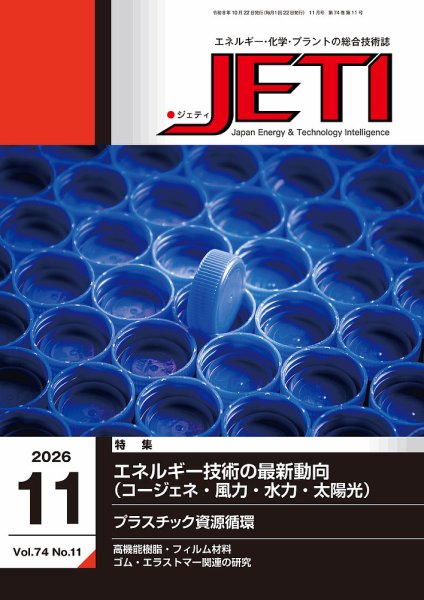 月刊JETI（ジェティ） 2026年11月号 (発売日2026年10月22日) 表紙