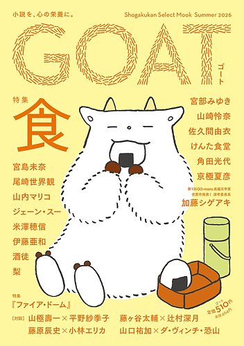 GOATの最新号【第4号 (発売日2026年06月03日)】| 雑誌/定期購読の予約