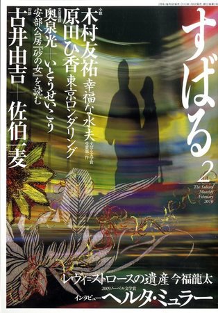 すばる 2010年01月06日発売号 表紙