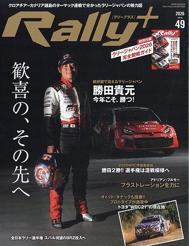 RALLY PLUS（ラリープラス）の最新号【2026 Vol.49 (発売日2026年05月