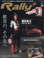 RALLY PLUS（ラリープラス）の最新号【2026 Vol.49 (発売日2026年05月