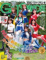 GALS PARADISEの最新号【2026 レースクイーンデビュー編 (発売日2026年