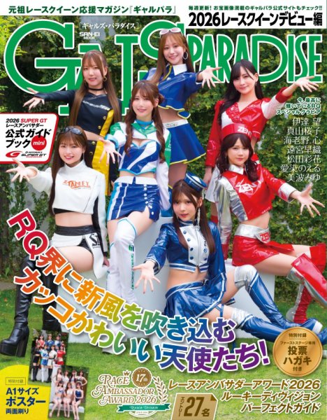 GALS PARADISE｜定期購読 - 雑誌のFujisan