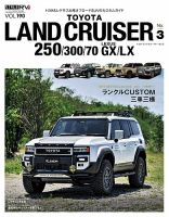 スタイルRV Vol.190トヨタ・ランドクルーザー250 No.3 (発売日2026年05月26日) 表紙