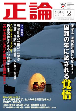 正論 2010年2月号 (発売日2009年12月25日) | 雑誌/電子書籍/定期