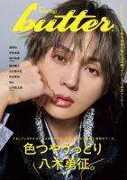 butter 04 表紙