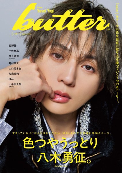 butter 04 (発売日2026年05月18日) 表紙