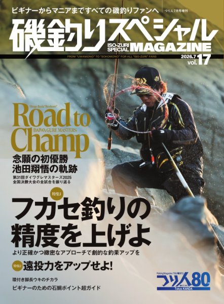 別冊つり人シリーズの最新号【磯釣りスペシャルマガジン Vol.17 (発売