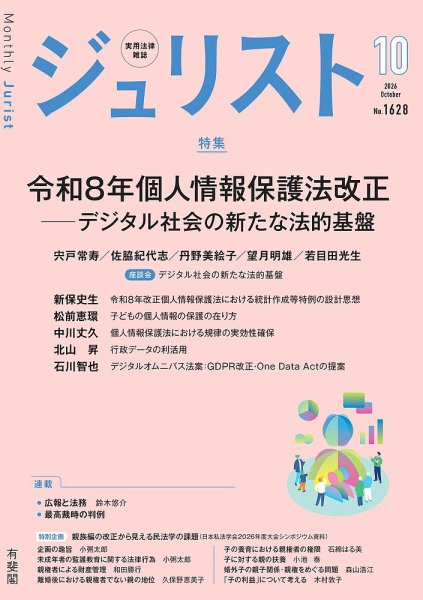 Jurist (ジュリスト)  No.1628 (発売日2026年09月25日) 表紙