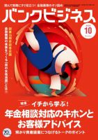 バンクビジネス 2026年10月号 表紙