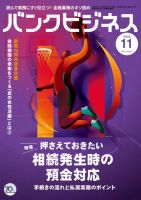 バンクビジネス 2026年11月号 (発売日2026年10月20日) 表紙