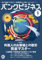 バンクビジネス 2026年9月号増刊 (発売日2026年09月05日) 表紙