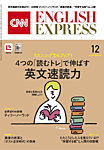 CNN ENGLISH EXPRESS 2026年12月号の表紙