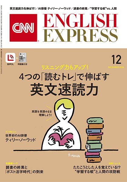 CNN ENGLISH EXPRESS 2026年12月号 (発売日2026年11月06日) 表紙