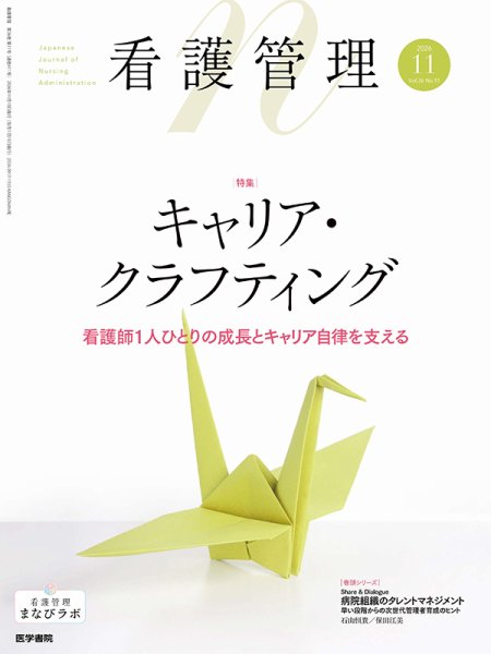 看護管理 Vol.36 No.11 (発売日2026年11月10日) 表紙