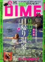 DIME（ダイム） 表紙