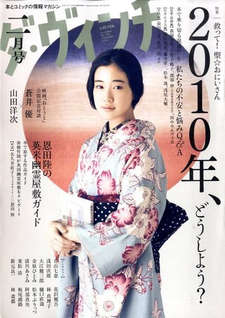 ダ・ヴィンチ 2010年2月号 (発売日2010年01月06日) 表紙