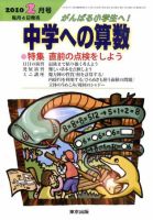中学への算数 表紙