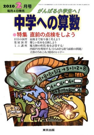 中学への算数 2010年01月04日発売号 表紙