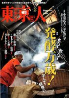 東京人のバックナンバー (7ページ目 30件表示) | 雑誌/電子書籍/定期