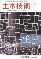 土木技術 2010年1月 (発売日2009年12月28日) 表紙