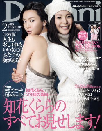 Domani（ドマーニ） 2月号 (発売日2009年12月26日) 表紙