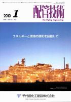 配管技術 1月号 表紙