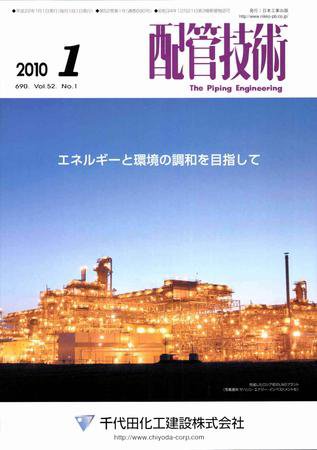 配管技術 1月号 (発売日2010年01月01日) 表紙