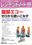 レジデントノート Vol.28No.13の表紙