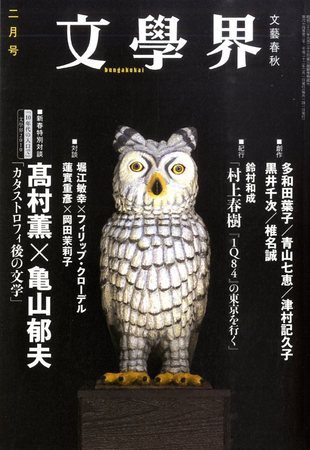 文学界 2010年01月07日発売号 表紙