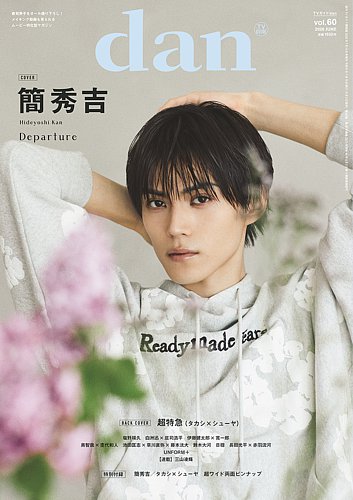 TVガイドdan[ダン]の最新号【vol.60 (発売日2026年06月02日)】| 雑誌