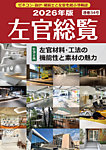 左官総覧 2026年版 (発売日2026年06月27日) 表紙