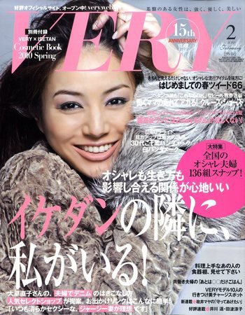 VERY（ヴェリイ） 2010年2月号 (発売日2010年01月07日) 表紙