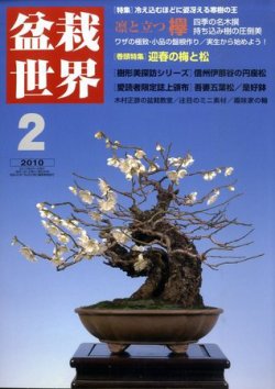 盆栽世界 2月号 (発売日2010年01月06日) | 雑誌/定期購読の予約はFujisan