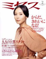 ミセス 2月号 (発売日2010年01月07日) 表紙