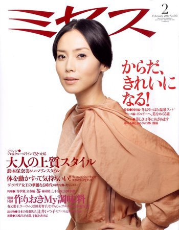 ミセス 2月号 (発売日2010年01月07日) 表紙