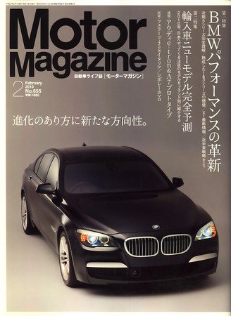 Motor Magazine（モーターマガジン） 2010/02 (発売日2009年12月26日) 表紙