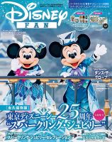 Disney FAN（ディズニーファン）のバックナンバー | 雑誌/電子書籍