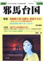 季刊邪馬台国 104号 (発売日2010年01月28日) 表紙