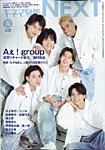 増刊 キネマ旬報 キネマ旬報NEXT Vol.70 (発売日2026年05月28日) 表紙