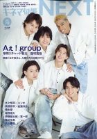 増刊 キネマ旬報の最新号【キネマ旬報NEXT Vol.70 (発売日2026年05月28