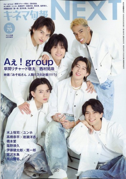 増刊 キネマ旬報の最新号【キネマ旬報NEXT Vol.70 (発売日2026年05月28