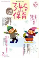 新幼児と保育 表紙