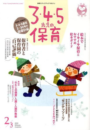 新幼児と保育 2010年01月08日発売号 表紙