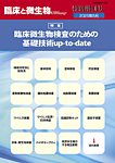 臨床と微生物の表紙