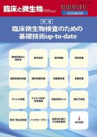 臨床と微生物 5月特別増刊号 (発売日2026年05月31日) 表紙