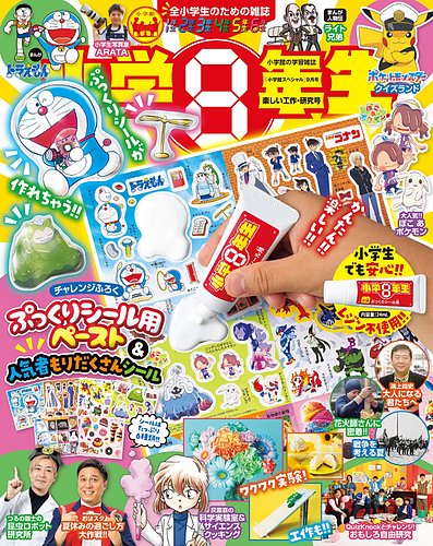 小学六年生8月号 進研ゼミ 小学講座 チャレンジ 6年生 8月号〜11月号 4